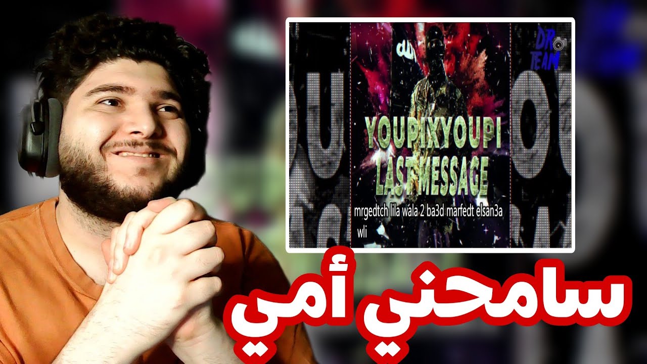 YOUPPI X YOUPPI | LAST MESSAGE | آخر رسالة  REACTION 😱🔥😱