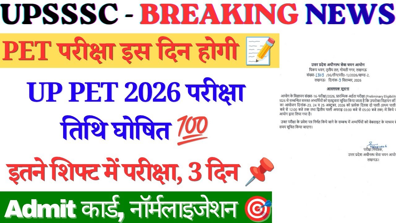 Pet Exam Date 2026 | Pet 2026 | Up Pet Exam Date 2026 |Upsssc Latest News |Upsssc Pet Exam Date 2026