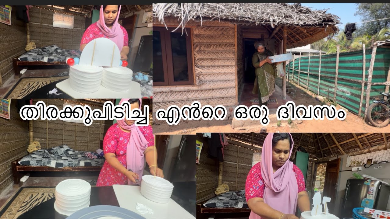 തിരക്കുപിടിച്ച എൻറെ ഒരു ദിവസം#cake #love #birthdaycake #weddingcake 