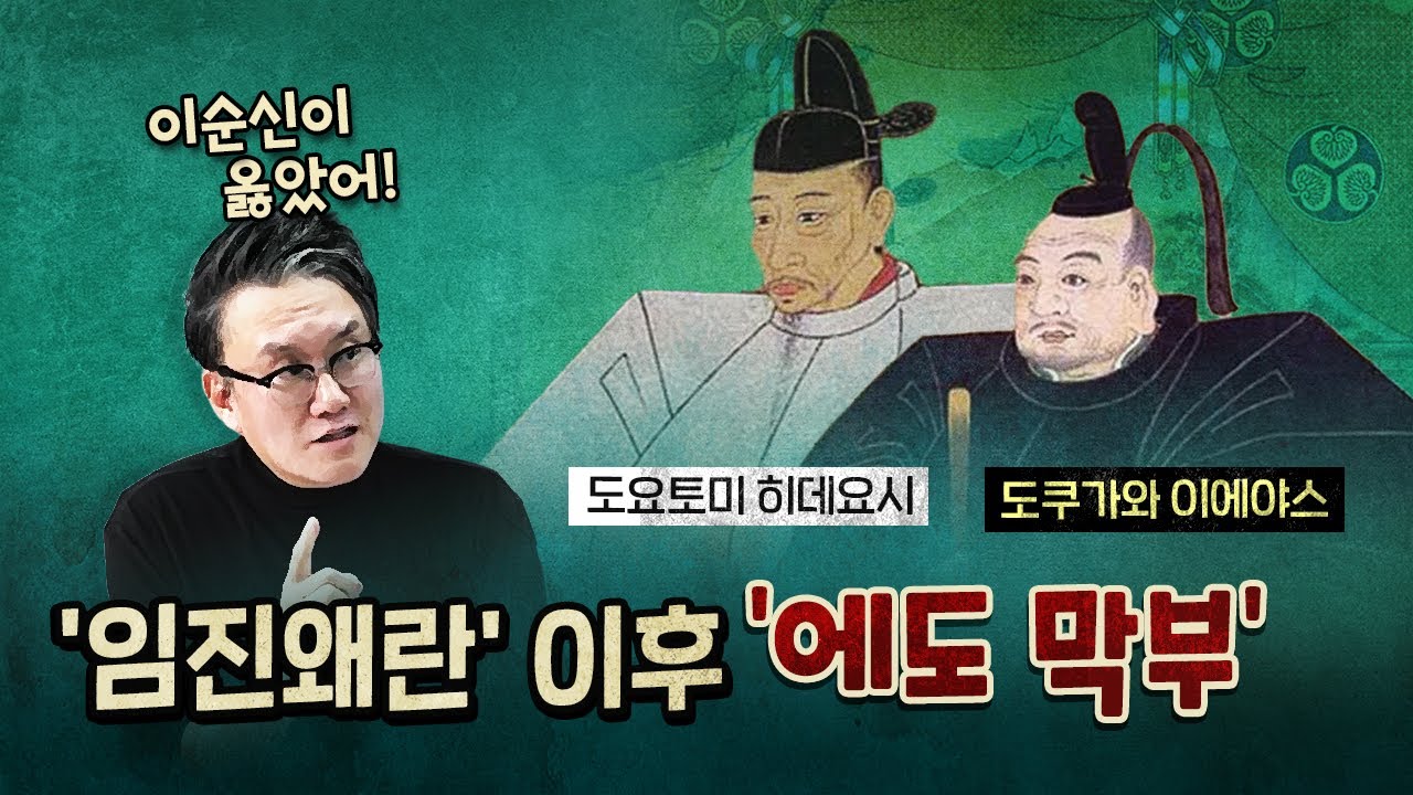 임진왜란에서 이기고도 일본의 식민지가 된 이유?