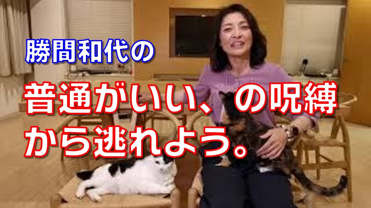 「普通がいい」の呪縛から逃れよう。普通、なんてものはめったに存在しないし、特にいいことでもないです