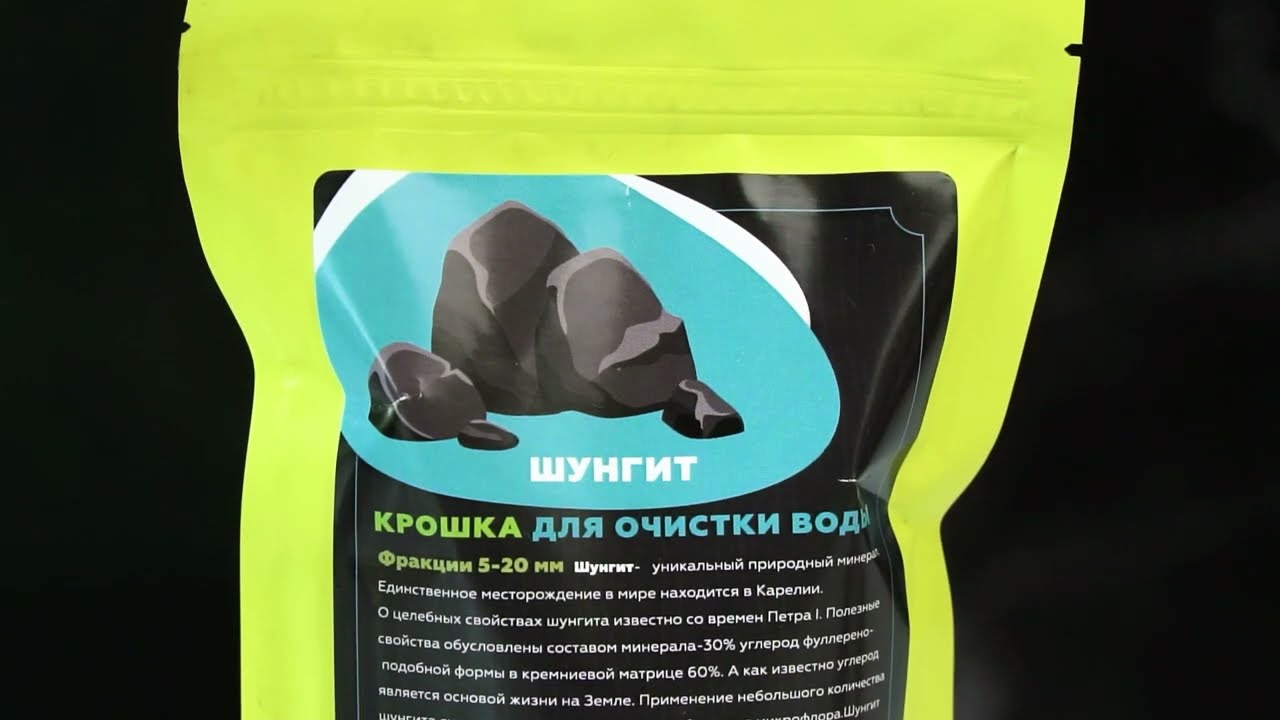 Очистка воды в бытовых условиях Минерал Шунгит