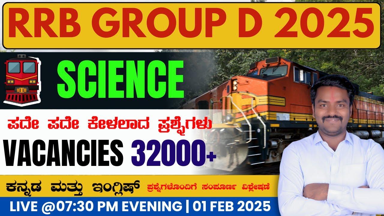 RRB Group D 2025 Kannada | RRB D Group ಪುನರಾವರ್ತಿತ ಪ್ರಶ್ನೆಗಳು | RRB Group D SCIENCE
