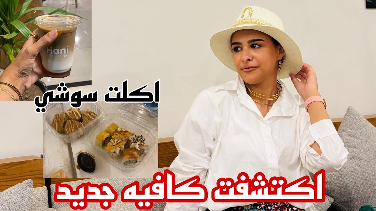 مشترياتي من مرسي مطروح | احلى مكان بيعمل قهوه 🫶| vlog 3 ❤️