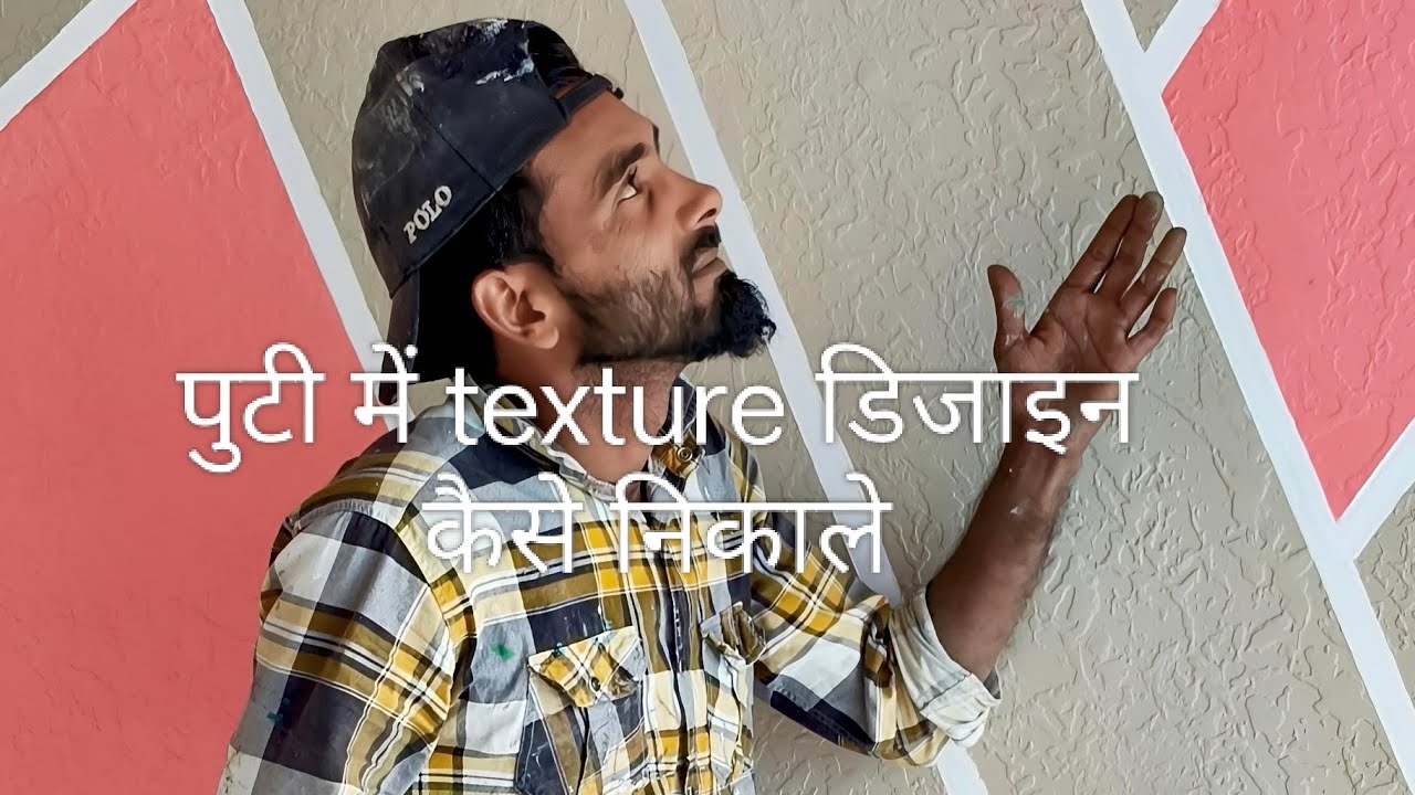 Diy Wall texture design, putti me texture keise nikale, masking tape wall texture design keise ni,