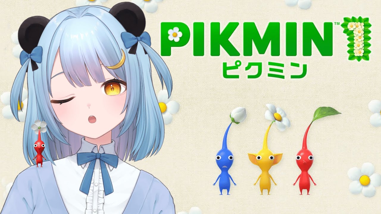 【完全初見】＃3ピクミンやるぞぉおおおお