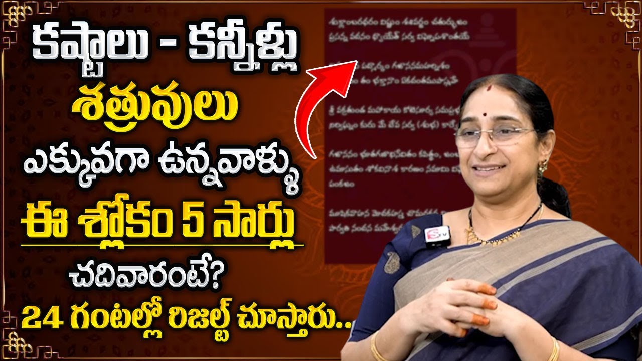 Ramaa Raavi About Powerful Slokas || మీకోసం శక్తివంతమైన శ్లోకాలు... || sumantv Programs