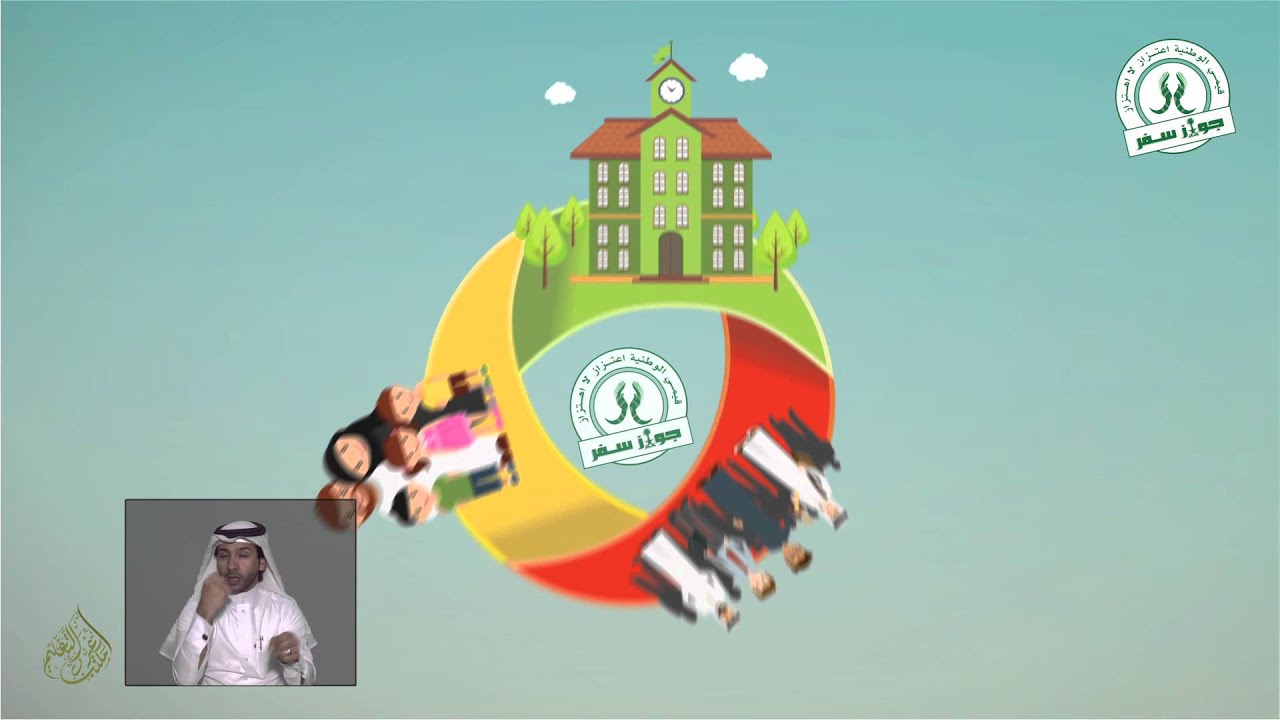 تعريف برنامج #جواز_سفر ( قيمي الوطنية اعتزاز لا اهتزاز ) مترجم إلى لغة الإشارة