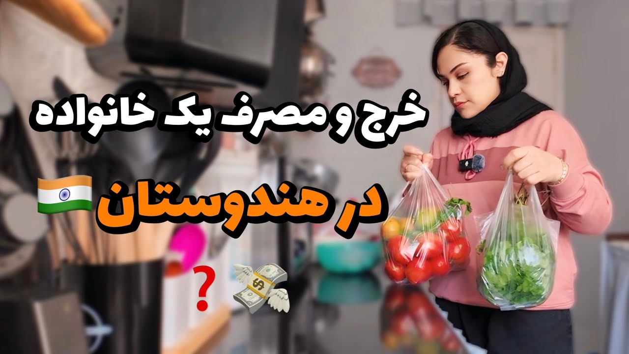 کرایه خونه و خرج زندگی در هندوستان | ماریاشریف | MariaSharrif |