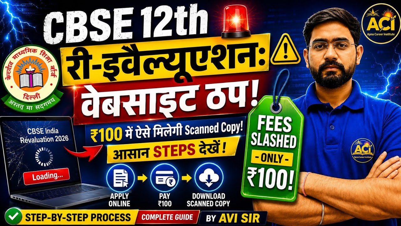 CBSE 12th 2026 Website Not Working 😱 New Latest Update | Students Worried 🔥