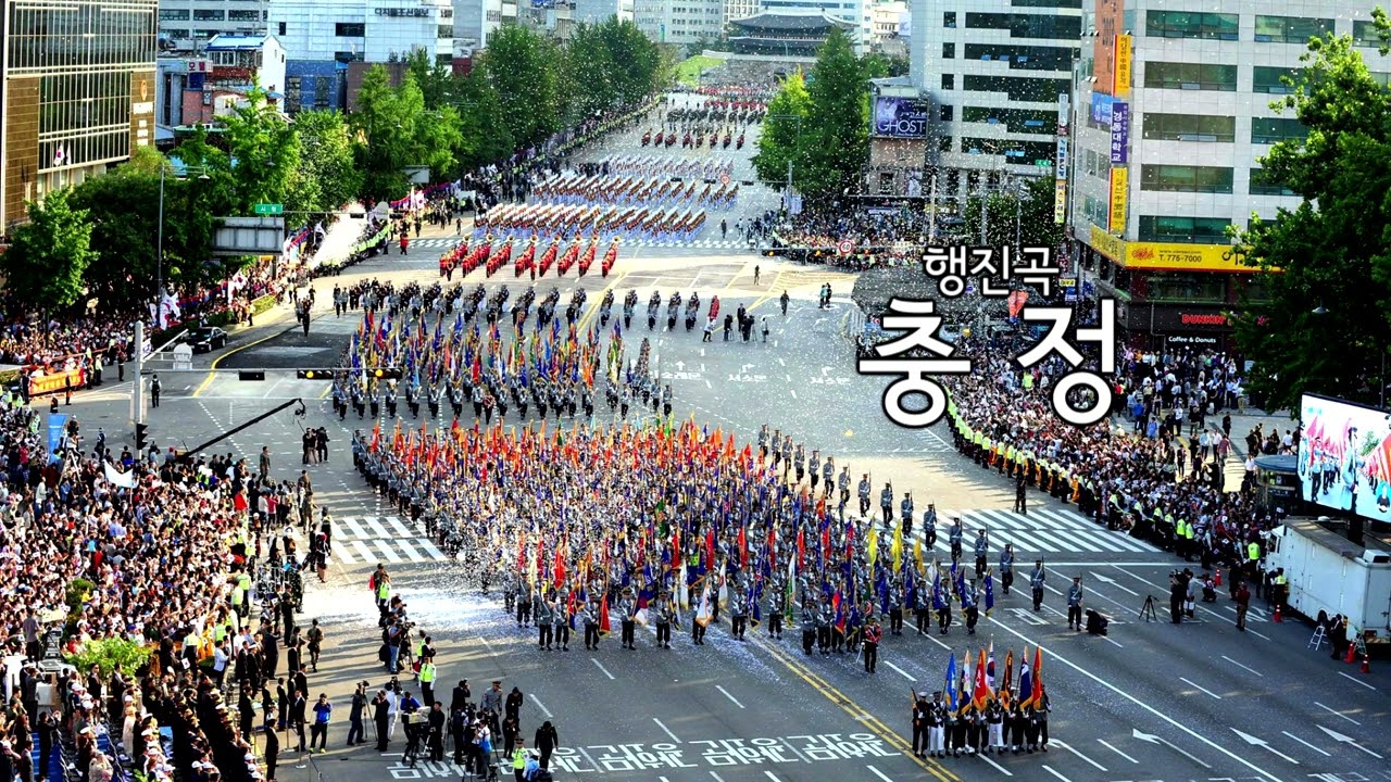 충정 행진곡
