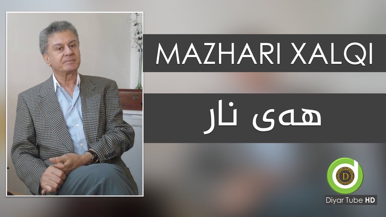 Mazhari Xalqi - Hey Nar - Maqam + Gorani with Lyrics   HD  | مەزهەری خالقی - هەی نار