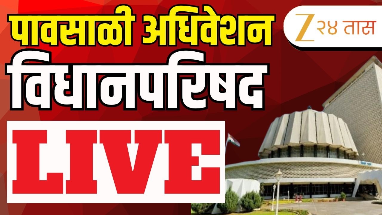 ( 23-06-2026 ) Maharashtra Council Live | Monsoon Session 2026 | पावसाळी अधिवेशन 2026 LIVE