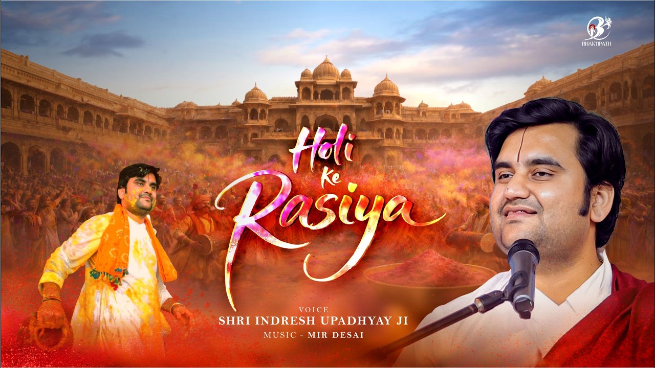 Holi Ke Rasiya - Pujya Shri Indresh Upadhyay Ji - Holi Bhajan 2026 @BhaktiPath