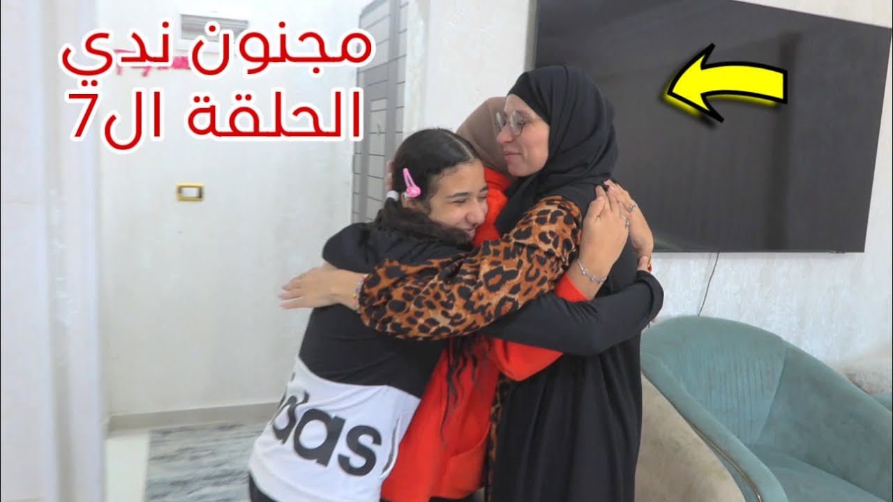 مسلسل مجنون ندي - الحلقة السابعة 7