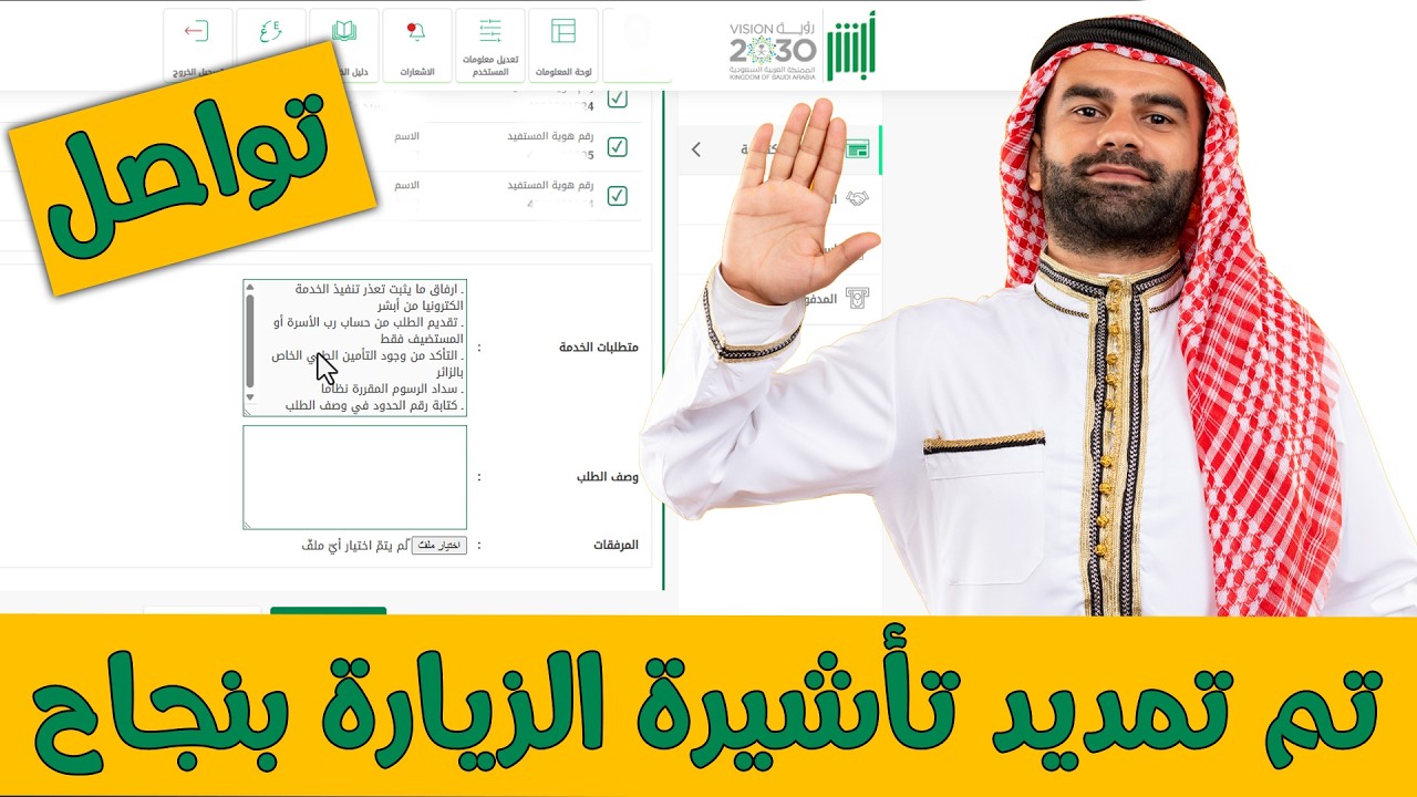 خطوات تمديد تأشيرة الزيارة العائلية | اخر تحديثات تمديد الزيارة العائلية 2026