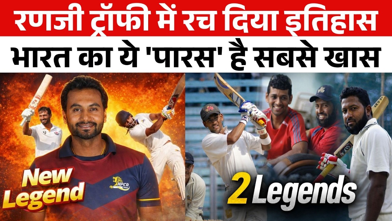 Ranji Trophy में 41 साल के बल्लेबाज का तहलका Wasim Jaffer Amol Muzumdar के बाद तीसरा प्लेयर जिसने...
