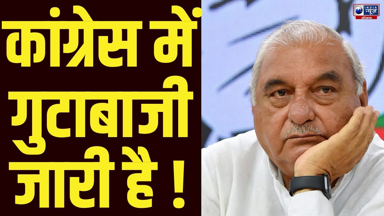 Congress में हुड्डा का प्लान, सामने आएगी गुटबाजी ! Haryana News