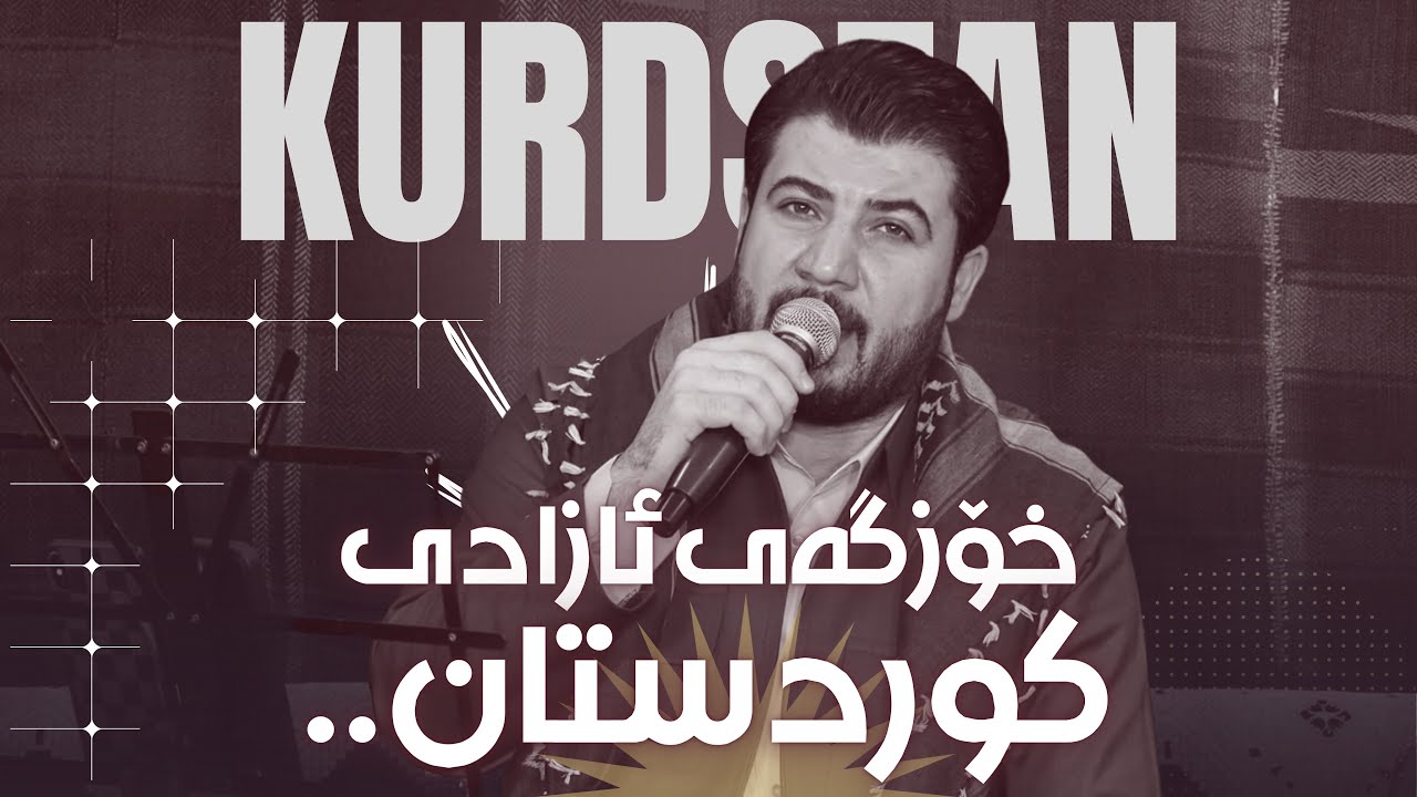 Awat Bokani ( Xozgay Azadi Kurdistan ) Danishtni Mamosta Ghandi  - Track 7