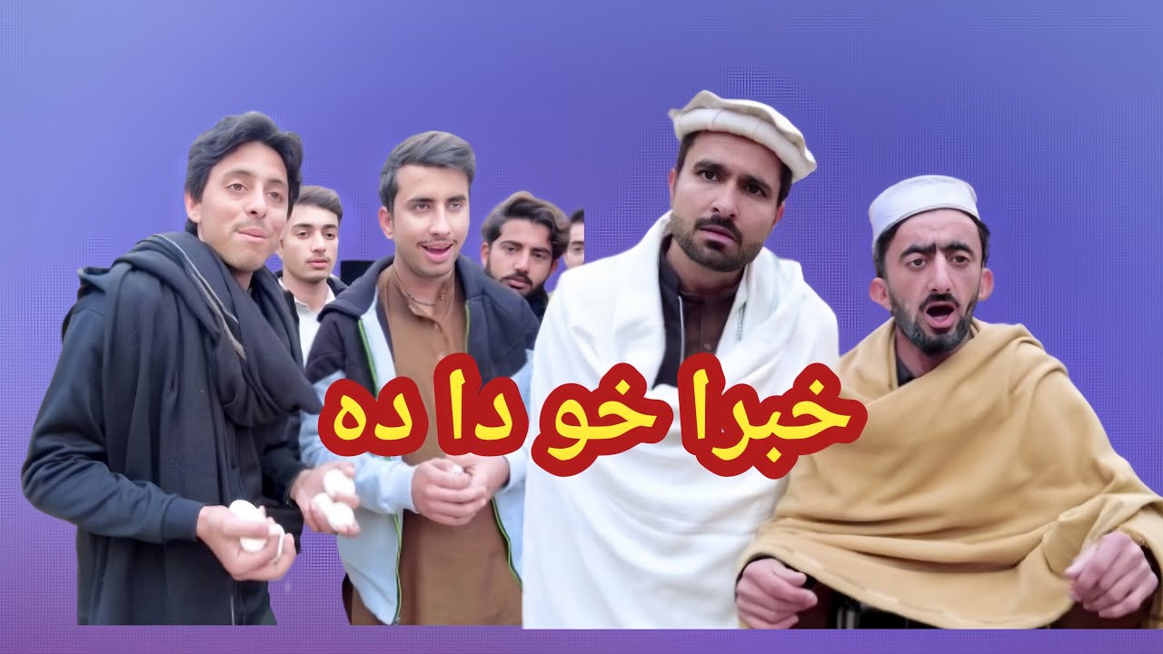 Khabra khu daa da 🤔 | Shab Pictures