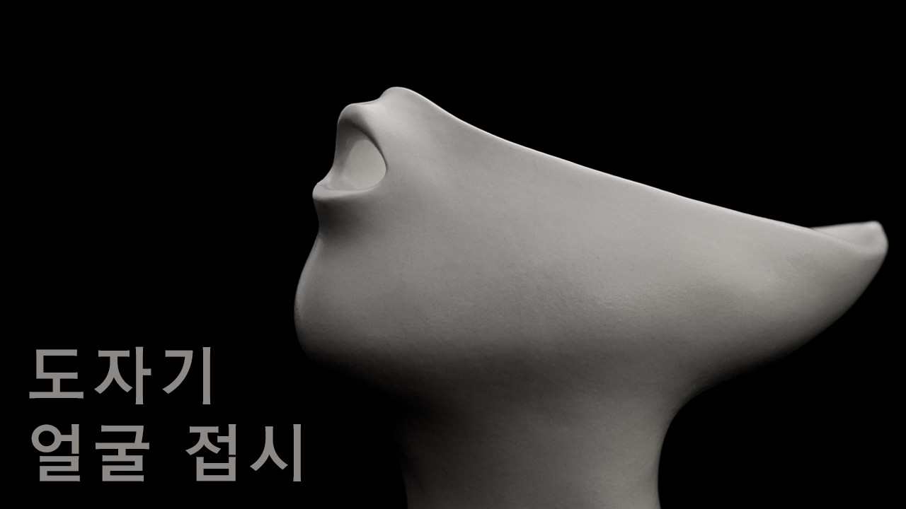 얼굴모양을 한 도자기 접시 만들기