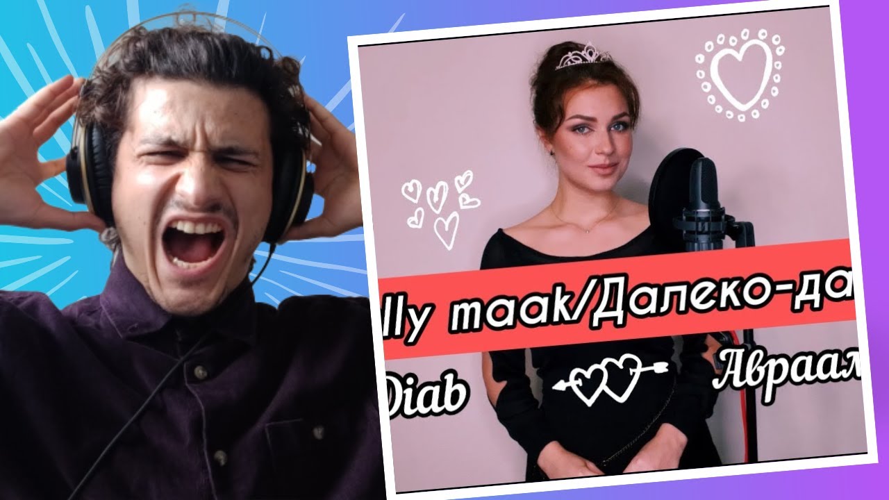Алиса Супронова - Tamally maak/Далеко-далёко - Reaction