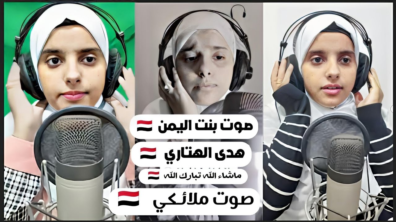 اجمل تلاوه للقرآن الكريم بصوت المنشدة اليمنية هدى الهتاري 