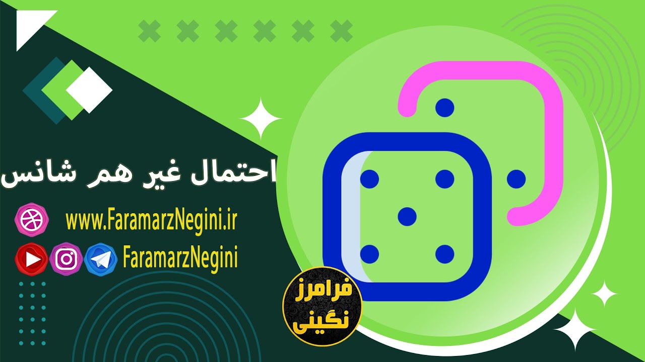 احتمال غیر هم شانس