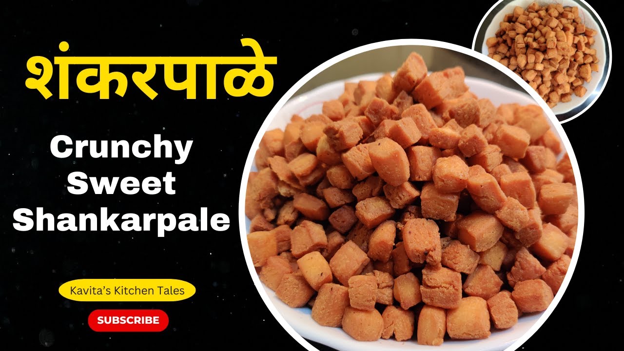 Crunchy Sweet Shankarpale | शंकरपाळे रेसिपी | @KavitasKitchenTales