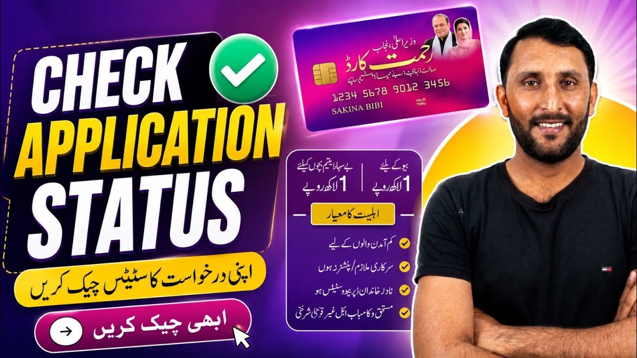 Bewa Sahara Card Application Status Check 2026 | Apni Darkhwast Ka Status Check Karen | 1Lakh Update