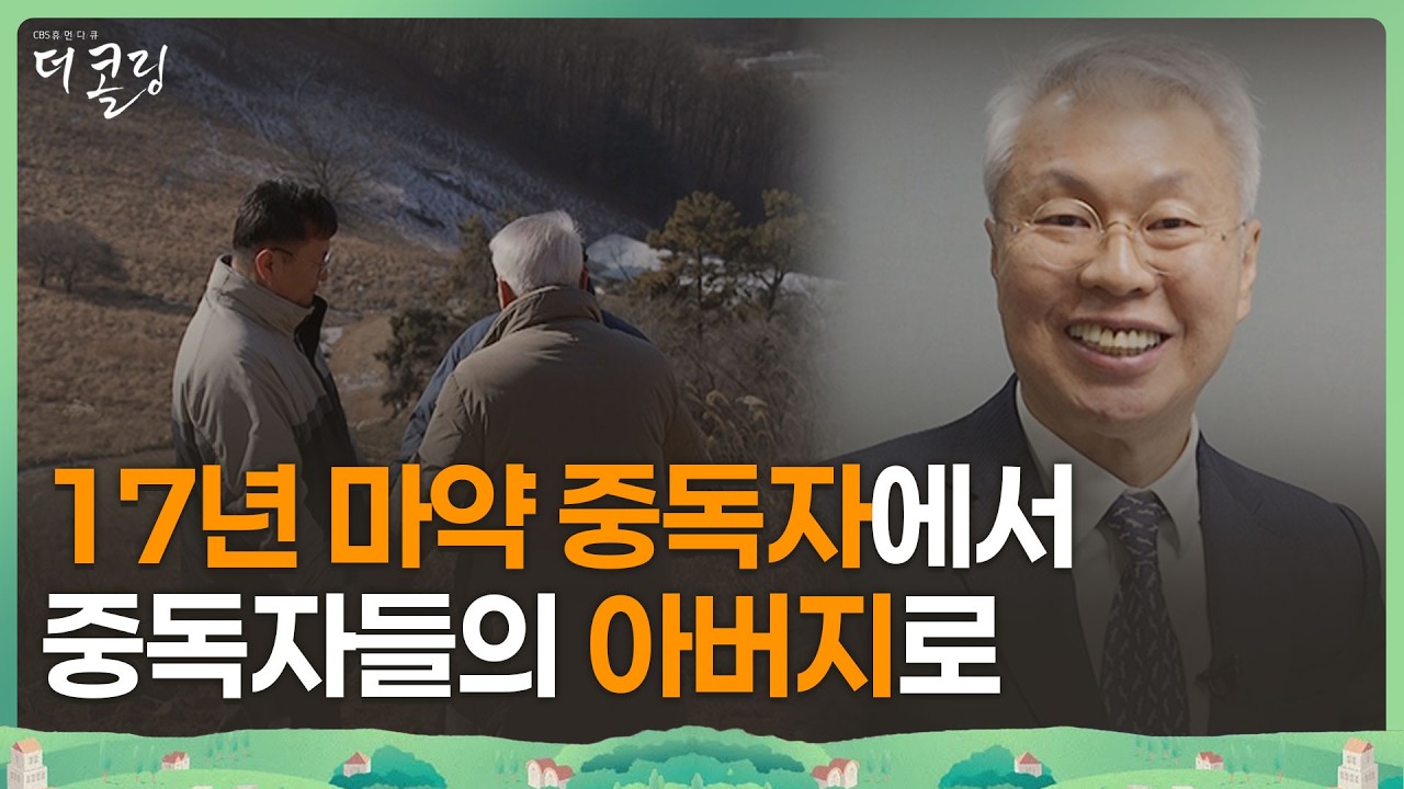 재활 센터가 아닙니다 우리는 '교회'입니다│신용원 목사│부르심의 소명 더 콜링 169회
