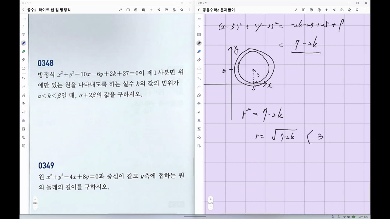 [공통수학2] 라이트 쎈 348