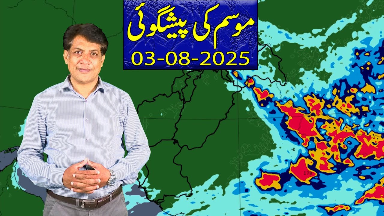 Daily National Weather Forecast | 03-08-2025