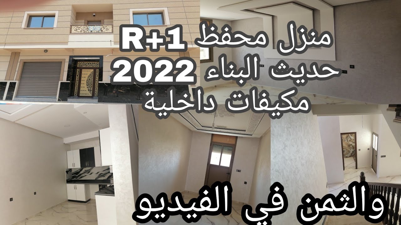 منزل محفظ فحي اولاد لحسن بالناظورR+1 Titré