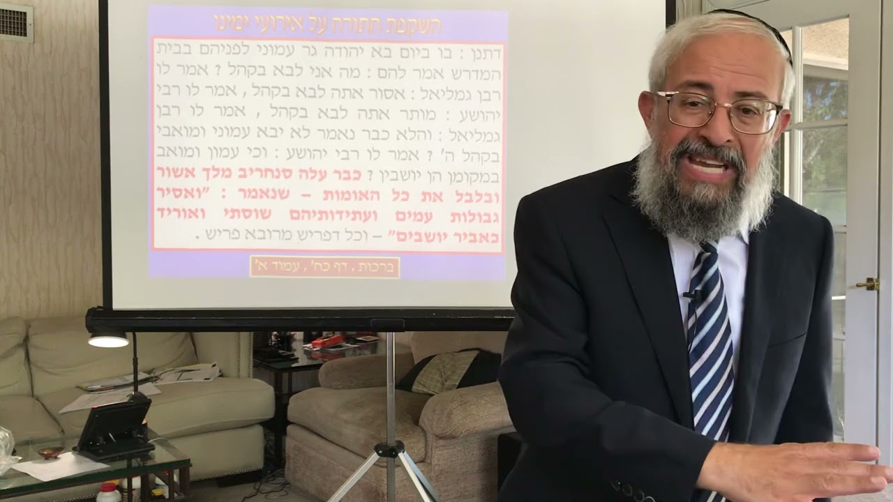 תנ״ך ואקטואליה 8 - ה