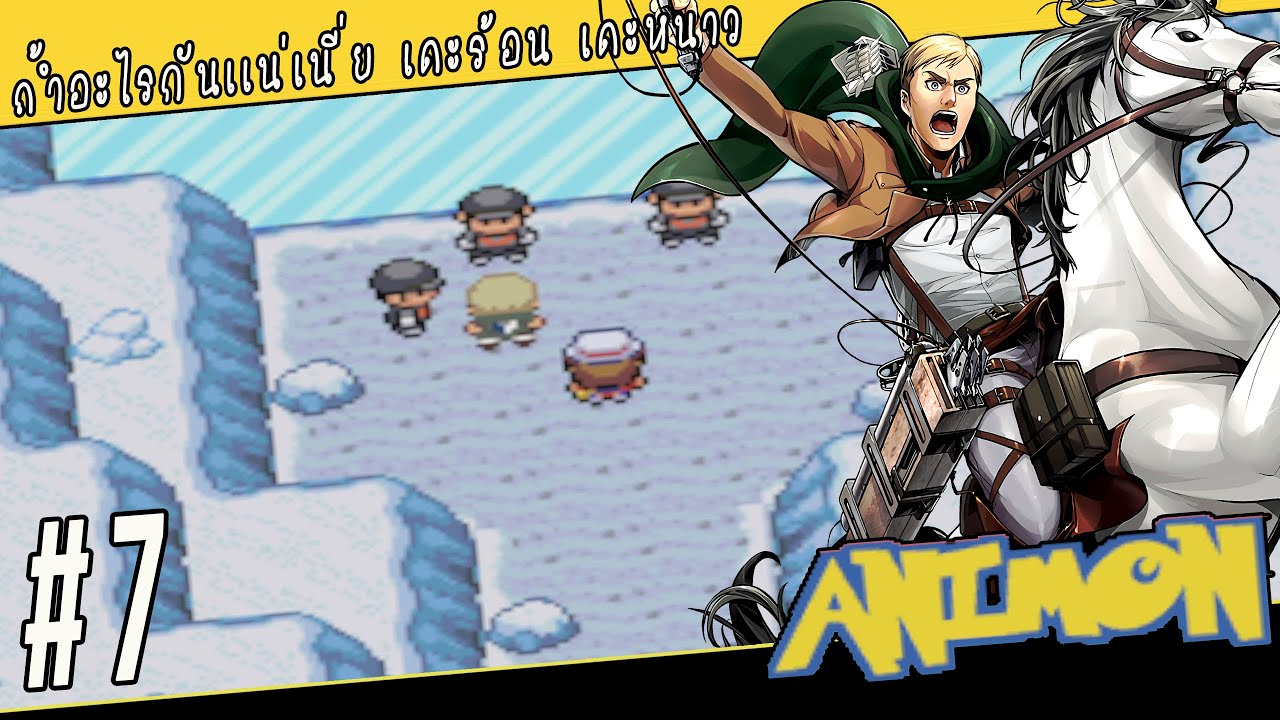 Animon GBA #7 ถ้ำ ร้อน เย็น