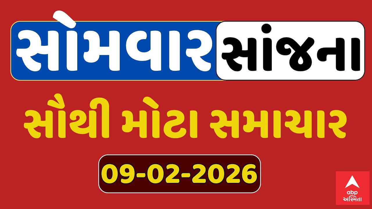 Monday Evening Breaking News | સોમવાર સાંજના સૌથી મોટા સમાચાર | ABP Asmita LIVE