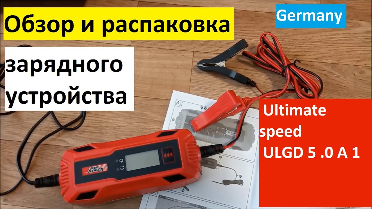 Обзор и распаковка заряного устройства Ultimate speed ULGD 5 .0 A 1.