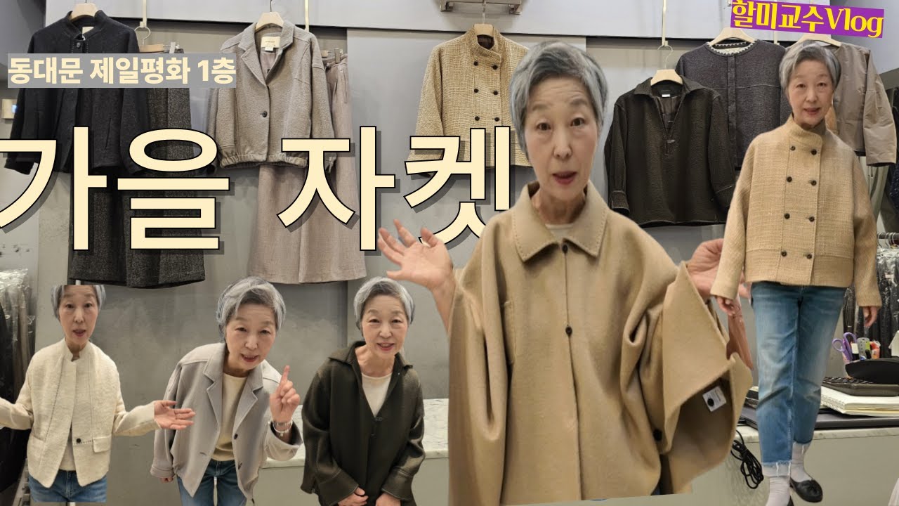 5060대 이번 가을 모직자켓 꼭 사고싶다면 여기 ! , 나나타월로 싹 바꾼 딸 , 조지아레스토랑 환치 