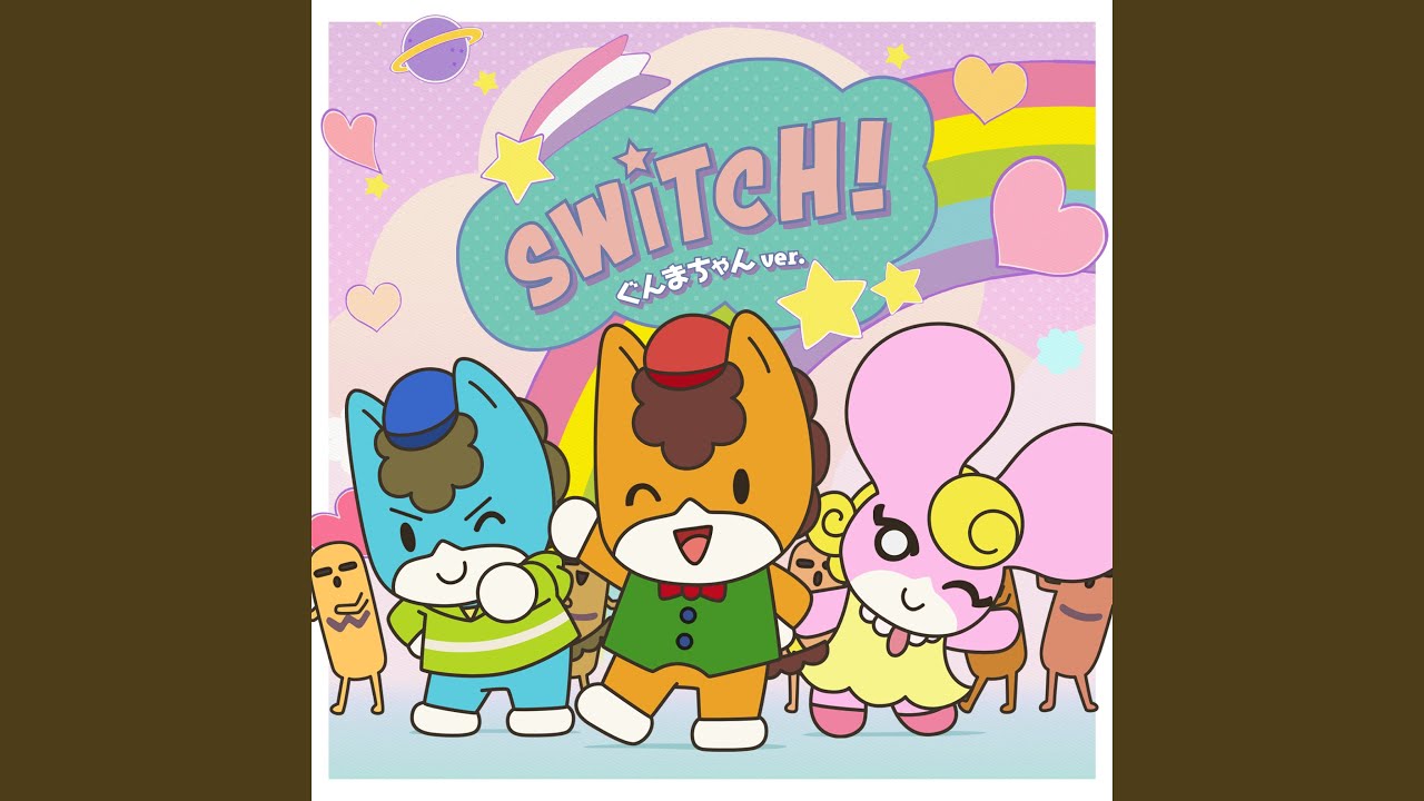 SWITCH! (ぐんまちゃんver.)