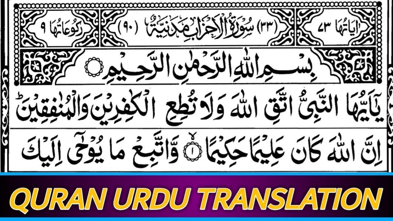 Surah Al Ahzab (33) With Urdu Translation By || Shekh Sudais & Shuraim (HD)Arabic Tex (سورة الأحزاب)