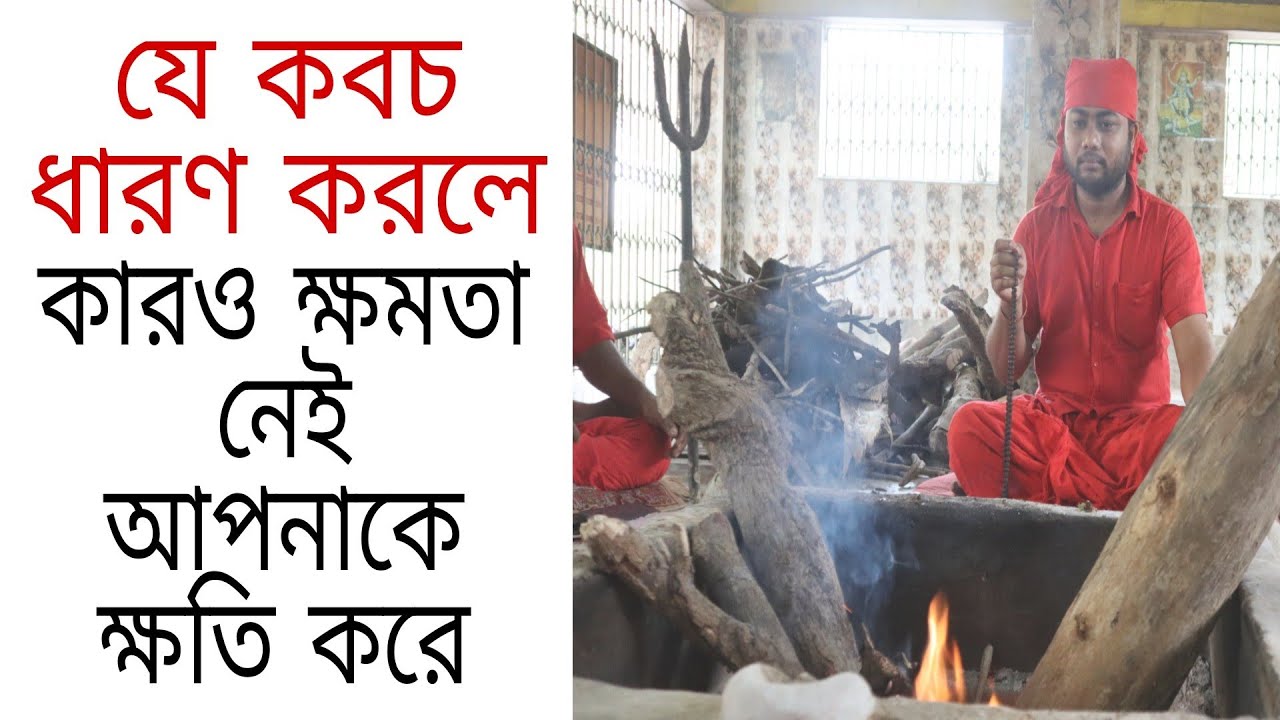 কোন শত্রুর ক্ষমতা নেই আপনাকে ক্ষতি করে সবথেকে শক্তিশালী বড় কবচ।