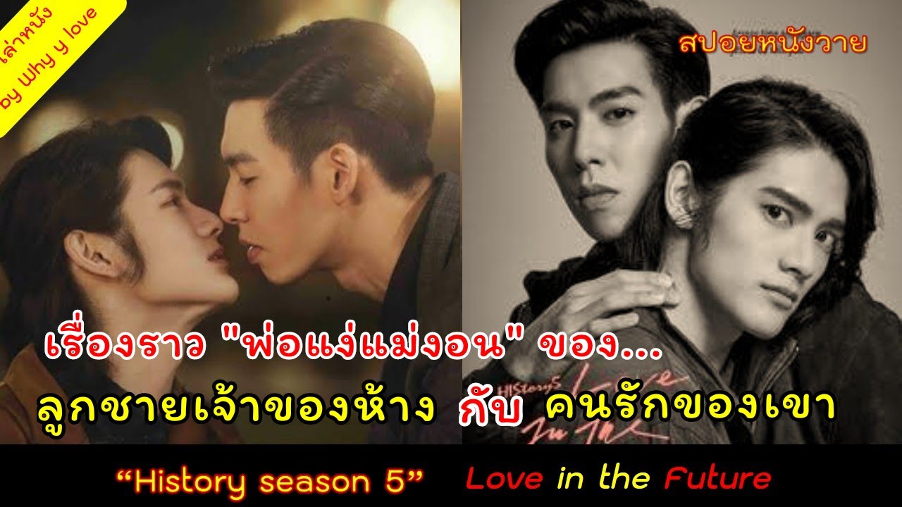 ข้ามเวลา..มาพบ..รักแท้ เรื่องของ 