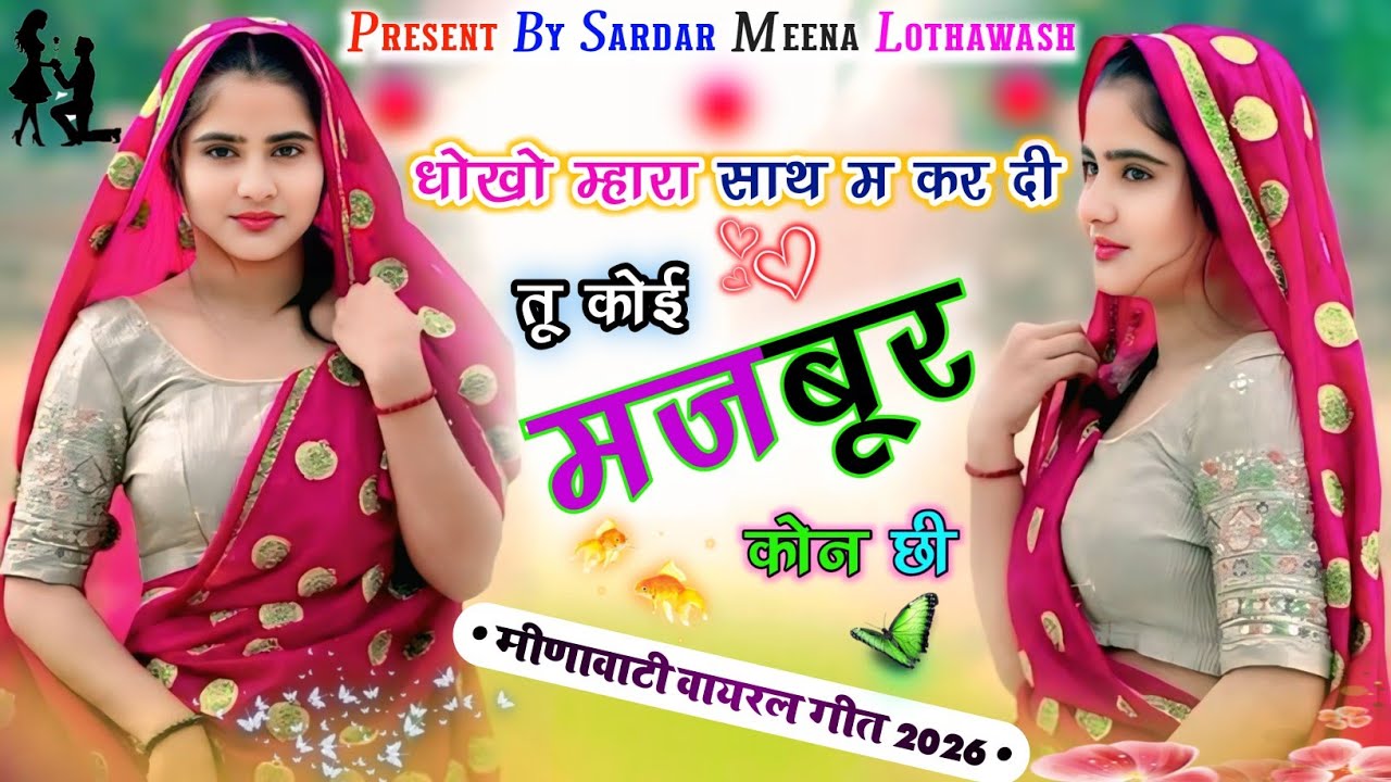 Love story viral song dhokabaj ladaki 