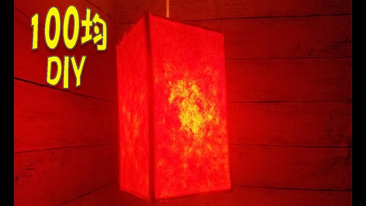 【100均DIY】和紙ランプシェード 割り箸工作 DIY Easy Lamp