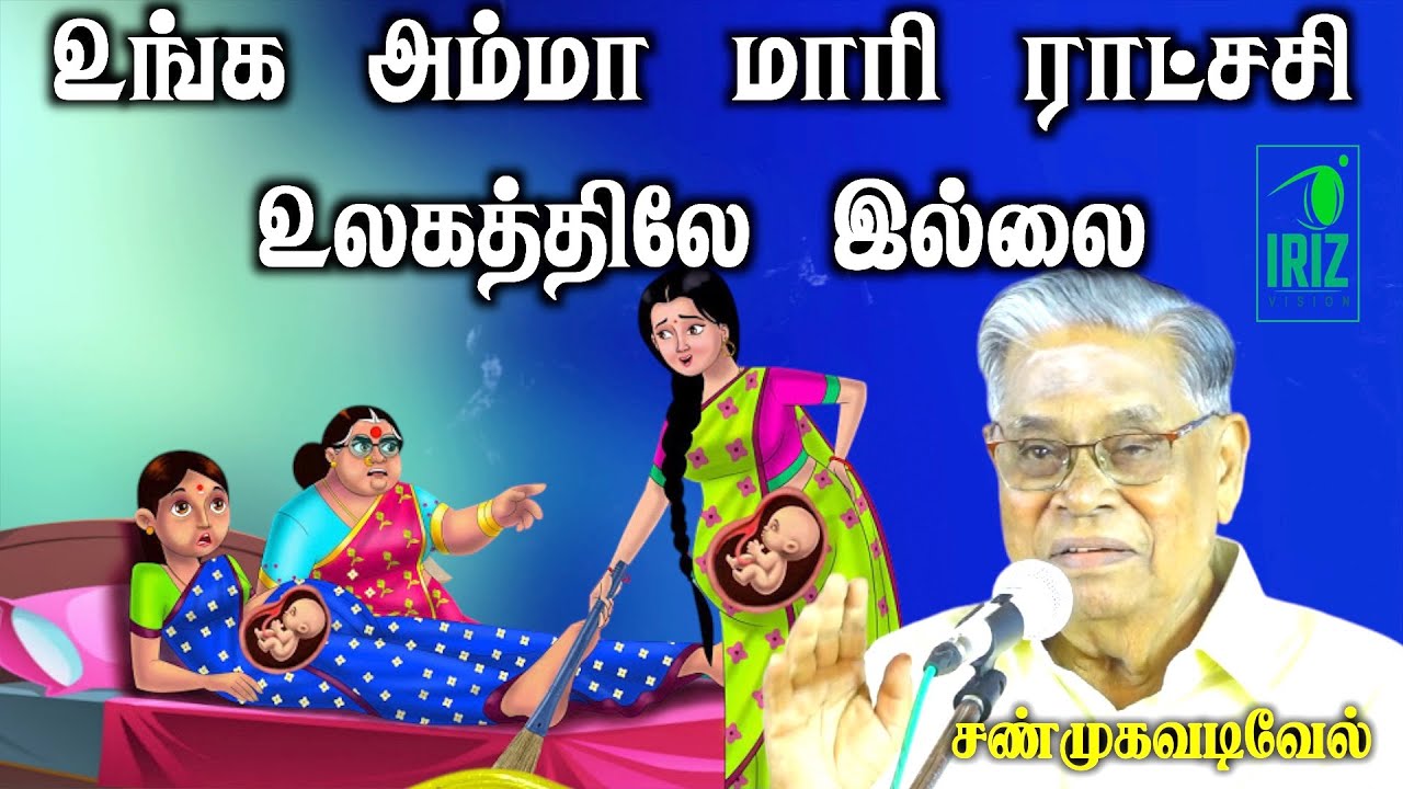 shanmugavadivel comedy speech | உங்க அம்மா மாரி ராசசி உலகத்திலே இல்லை | iriz vision