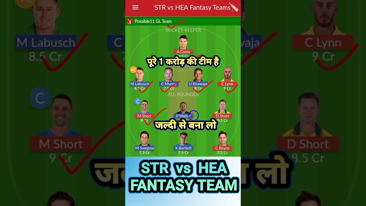 STR vs HEA Dream11 Prediction || Adelaide Strikers vs Brisbane Heat today's match #viral