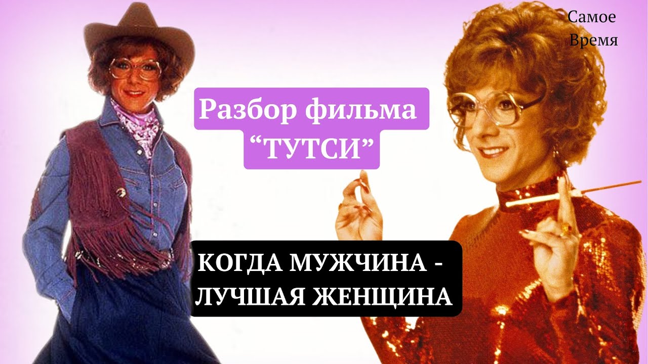 Разбор фильма 