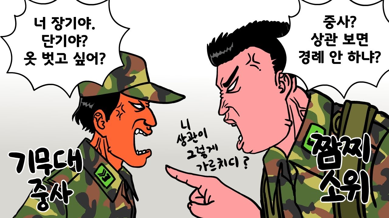 기무사 중사와 맞짱 뜬 신임 소위