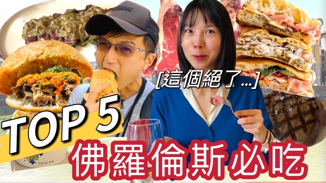 從銅板小吃一路吃到百大名店！義大利美食比台灣好吃嗎？超人氣美食竟讓人失望？